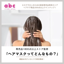 【秘密のアイテム】髪のダメージが気になる方におすすめなのが、「ヘアマスク」