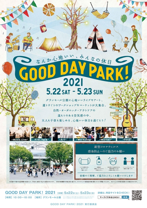 『GOOD DAY PARK! 2021』 キービジュアル