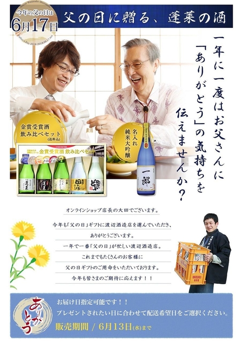 父の日特集2018 メイン