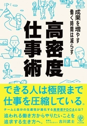 できる人がやっている「極限まで仕事を圧縮する」高密度仕事術とは？