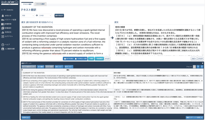 画面イメージ_テキスト翻訳