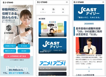 スマホ専用、少額課金の定期刊行物販売プラットフォーム 「J-STAND」をリリース、新聞コンパクト版など発売