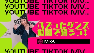 バズったダンス動画で踊ろう！ YouTubeやTikTokなどで人気のダンス動画を プロに教わって踊ってみよう！11月19日実施