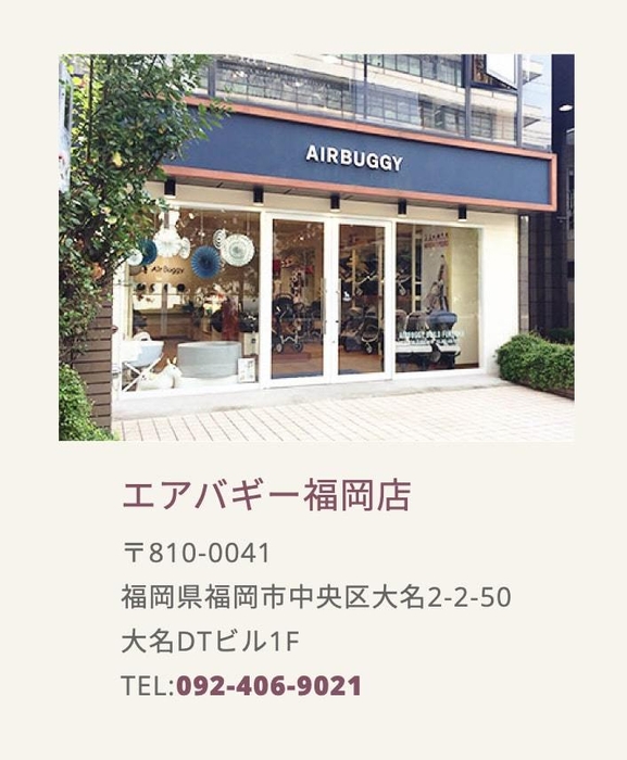 エアバギー福岡店