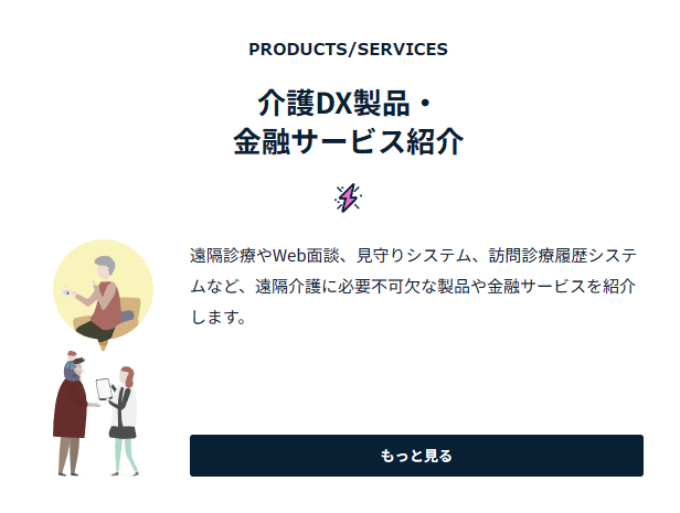 サービス紹介ページ