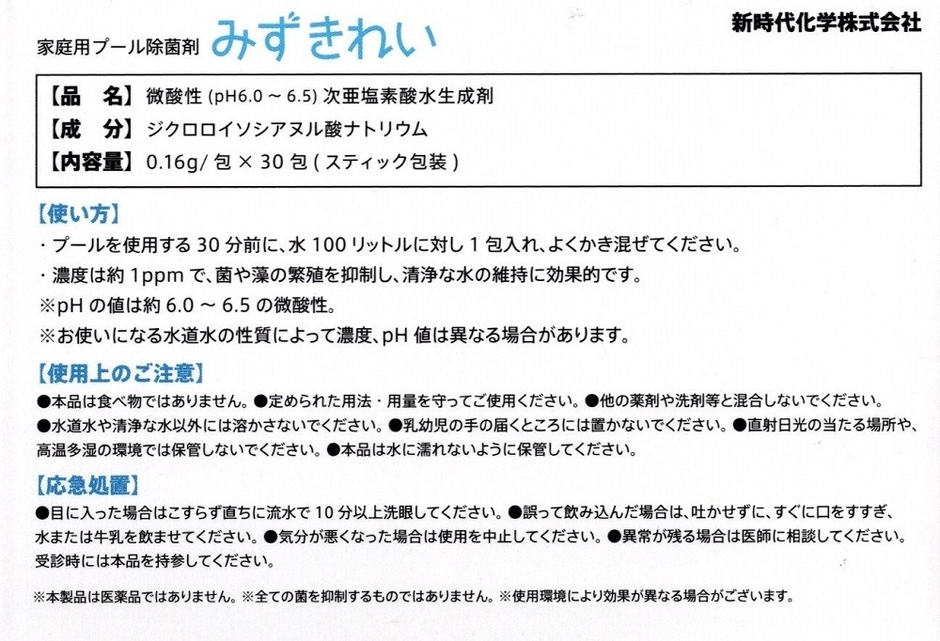 みずきれい ご使用方法