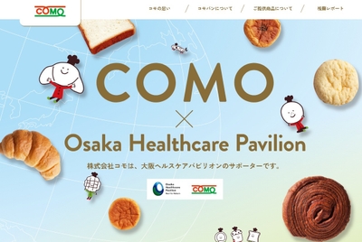 株式会社コモ　万博特設サイト