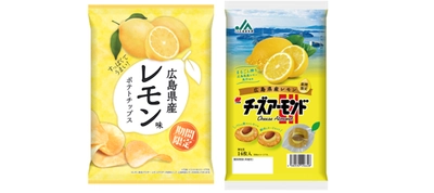 〈期間限定〉ご当地素材を使ったさわやかな味わい 『広島県産レモン味ポテトチップス』 『ＪＡ広島果実連　広島県産レモンチーズアーモンド』 2026年6月8日(月)から全国で発売