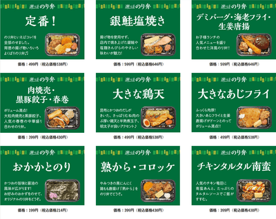 選べるのり弁の一例