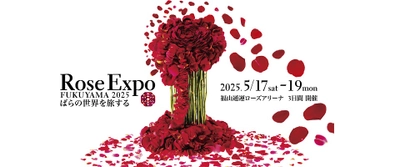 東京ガールズコレクションとのコラボ企画も！「Rose Expo FUKUYAMA 2025」ステージ出演者発表！