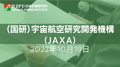 JAXA : 能代ロケット実験場における水素社会実現に向けた取組み【JPIセミナー 10月19日(水)開催】