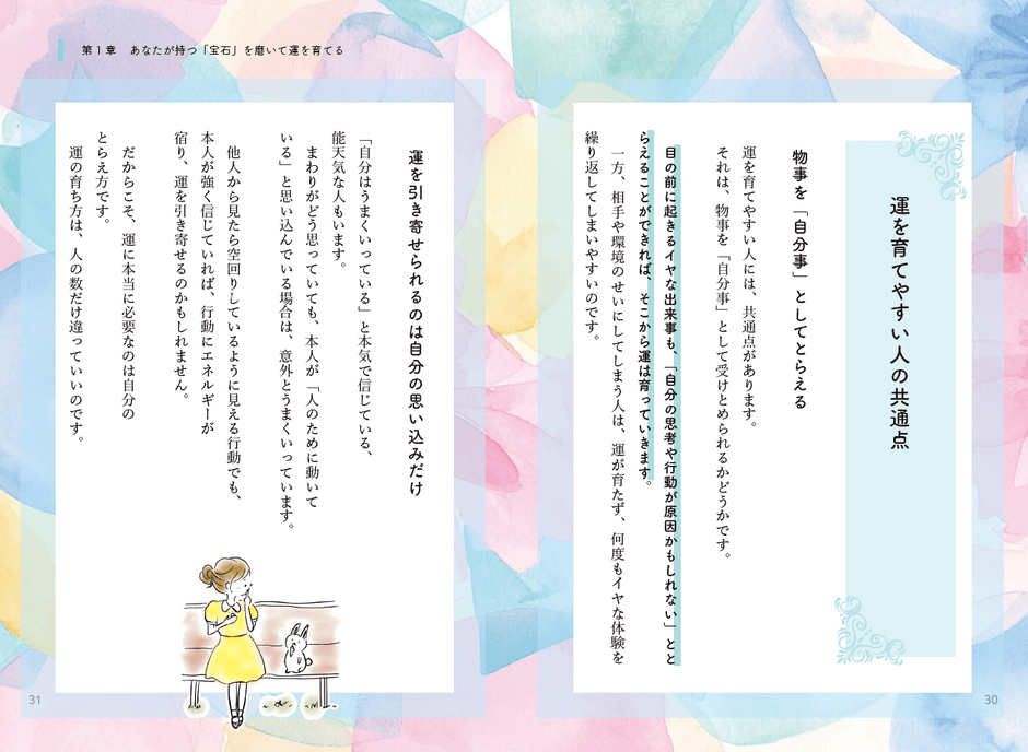 ページをめくるのが楽しくなるデザイン2