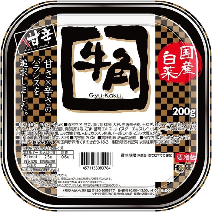 牛角国産白菜キムチ(200g)