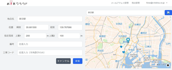 柔軟に地点や設定登録が可能