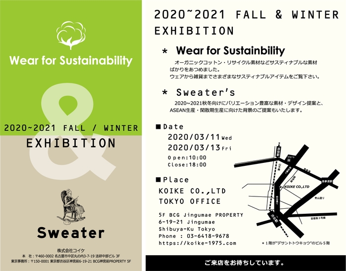 Wear for Sustainability展示会案内