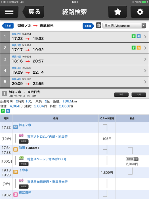 経路検索