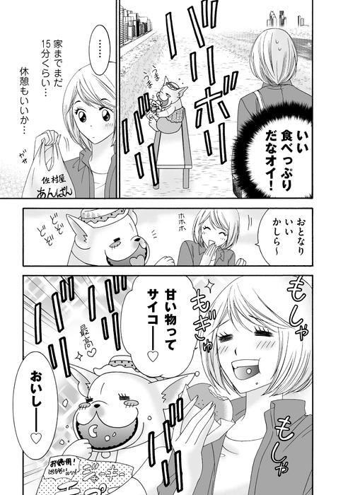 めちゃいぬとことこ 「めちゃ犬とダイエット」