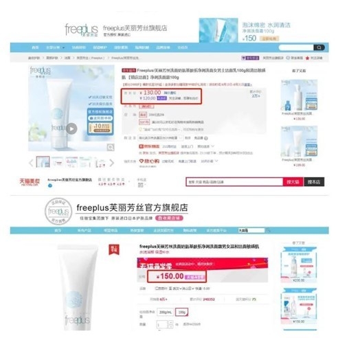 freeplus旗艦店(京東&Tmall)