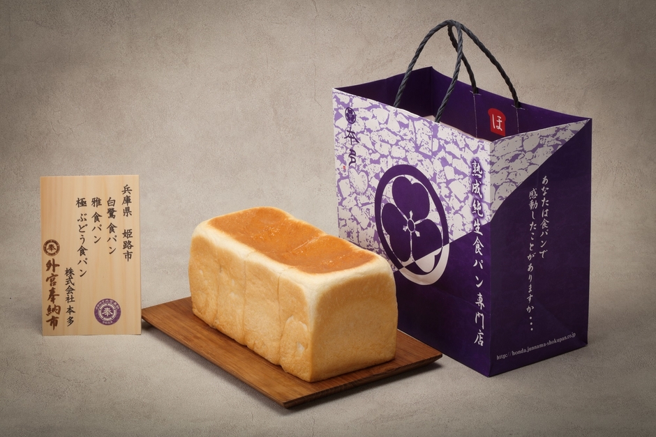 本田食パン 雅