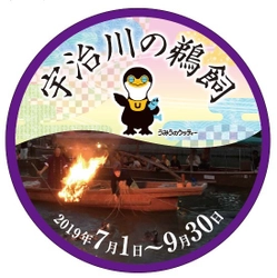 6月20日(木)、京阪電車京橋駅で 鵜飼・宇治茶観光キャンペーンを開催します