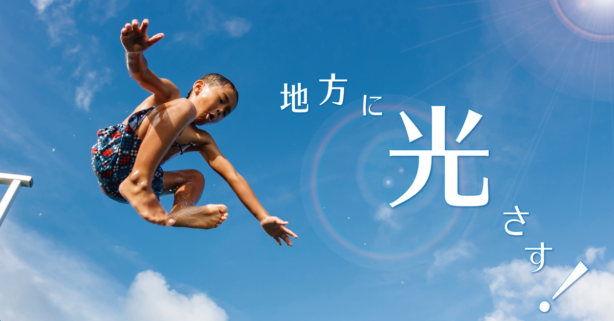 最終審査会まであと5日！「地方創生☆政策アイデアコンテスト2021」大学生以上一般の部　出場者決定！