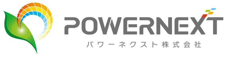 パワーネクスト株式会社