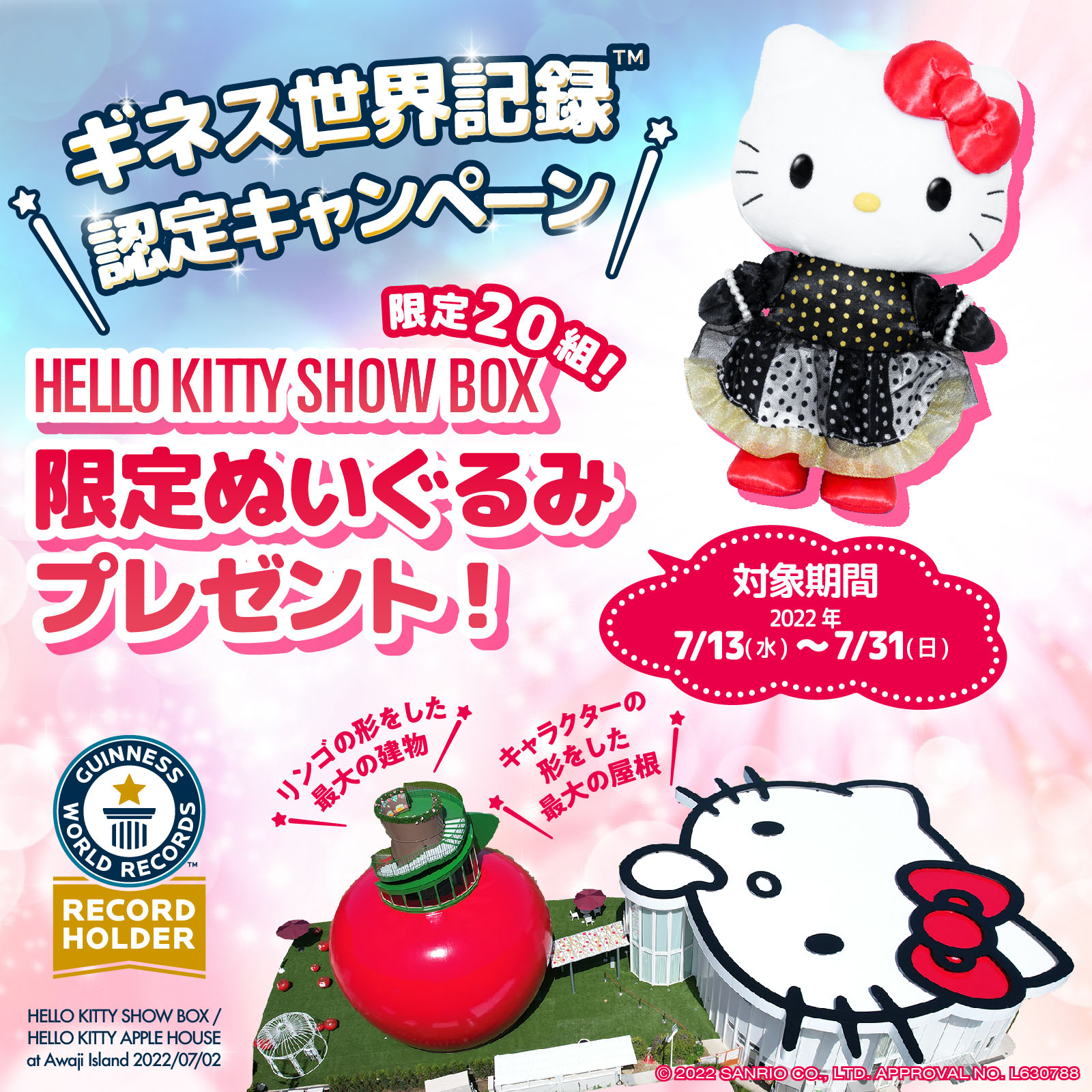 ２つのギネス世界記録™に認定！ 「HELLO KITTY SHOW BOX」×「HELLO KITTY APPLE HOUSE」
