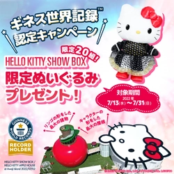 ２つのギネス世界記録™に認定！ 「HELLO KITTY SHOW BOX」×「HELLO KITTY APPLE HOUSE」