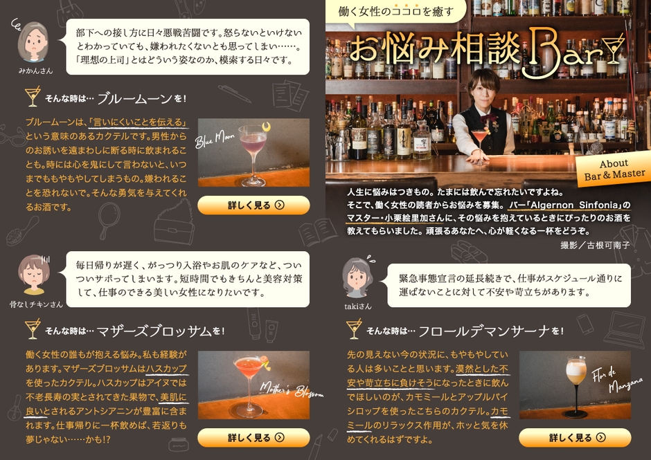 「飲み旅本。Powered by 旅色」Vol.9 お悩み相談Bar