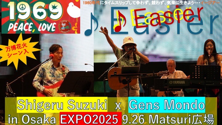 「ジャンモンドx鈴木茂EXPOライブ」 撮影日:2025年9月26日 場所:大阪関西万博会場「Matsuri広場」