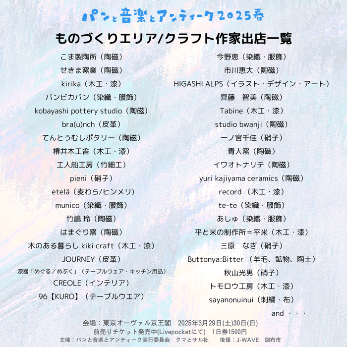 クラフト作家出店一覧