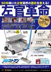 特許技術で左官革命！職人不足に悩む業界の救世主 「左官アシスト機1号」開発製造パートナーを募集