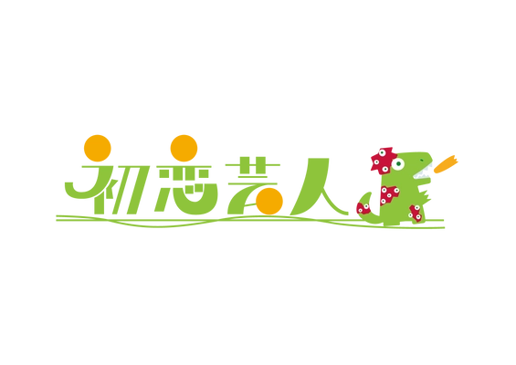 映画『初恋芸人』ロケ地因島のHAKKOパークで感謝の特別上映！！