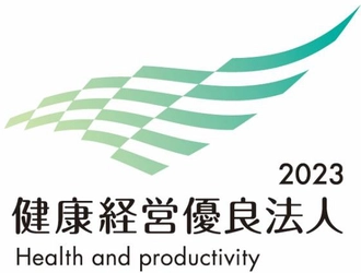 「健康経営優良法人2023（中小規模法人部門）」に 2年連続で認定されました
