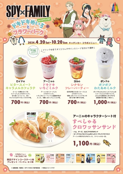 ▲かわいいコラボフードもたくさん