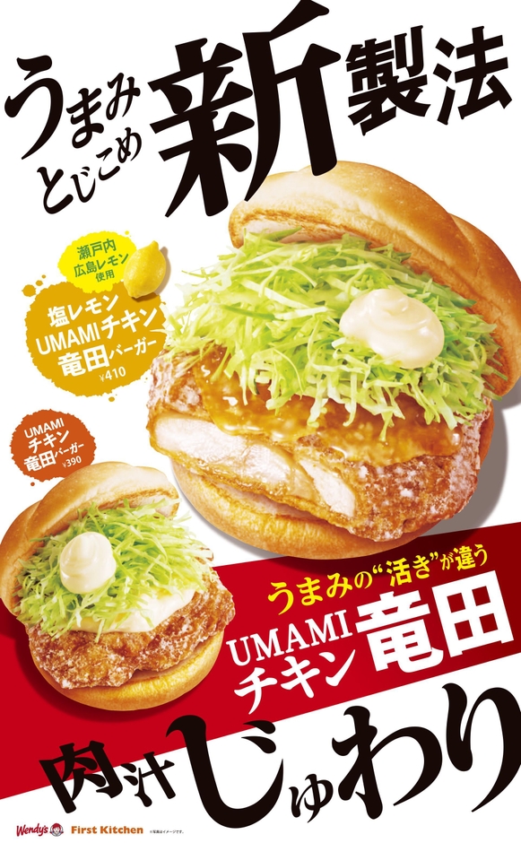 ファーストキッチン・ウェンディーズ_UMAMIチキン竜田サンドイメージ