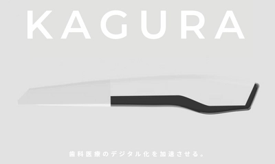 口腔内スキャナー神樂 KAGURA　 138万円税別で発売開始