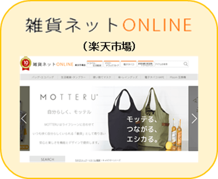 雑貨ネットONLINE