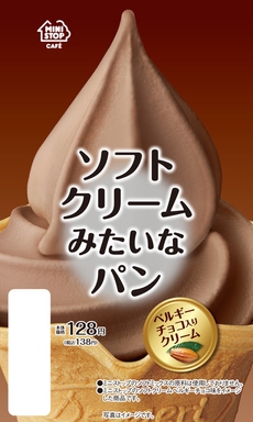 「ソフトクリームみたいなパン　ベルギーチョコ入りクリーム」パッケージ画像