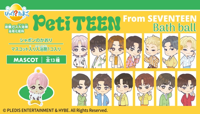 びっくらたまご PetiTEEN From SEVENTEEN