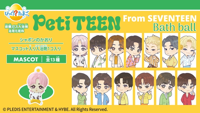 びっくらたまご　PetiTEEN From SEVENTEEN