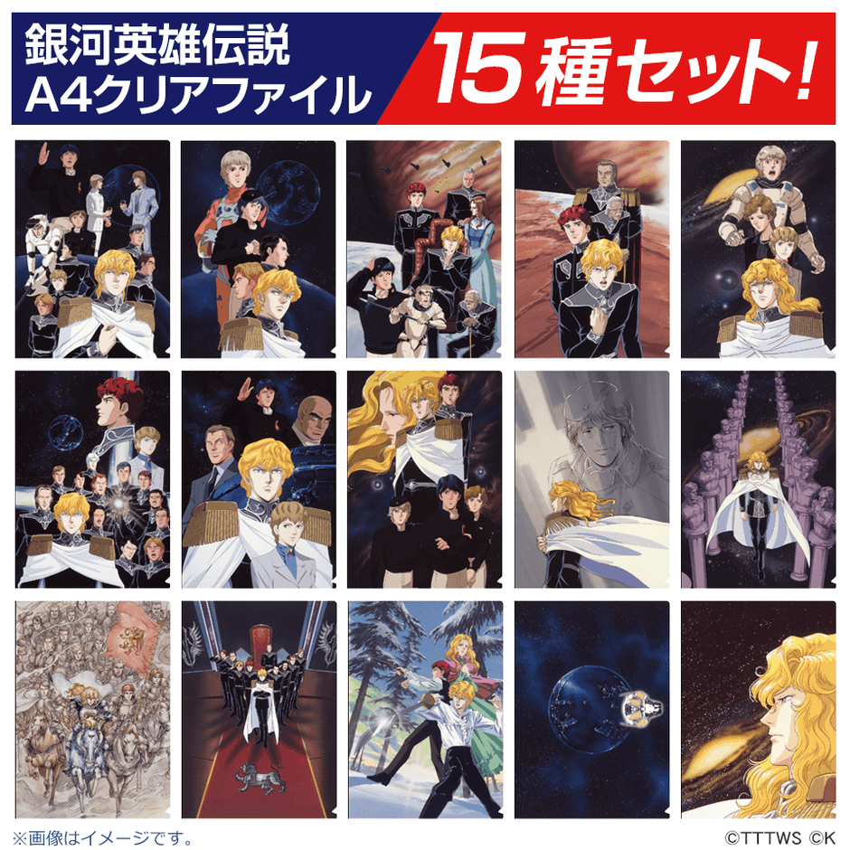 希少！6種コンプ】銀河英雄伝説 フリート・アクリルキーホルダー 全6種