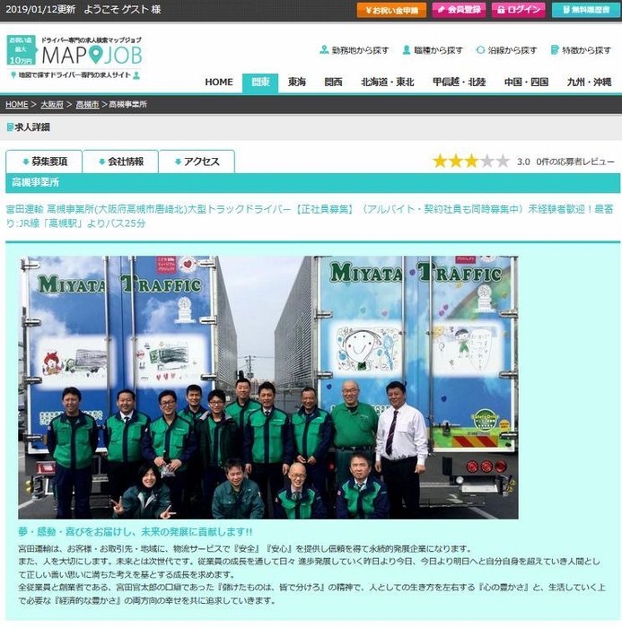 mapjobドライバー 求人詳細ページ