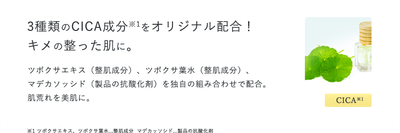 成分_CICA