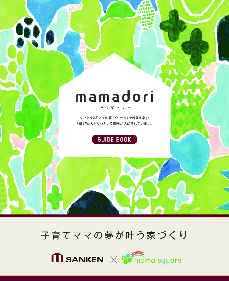 ママドリ ガイドブック