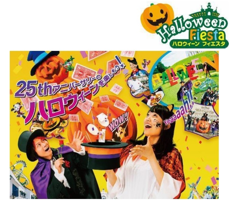 ハロウィーン フェスタ
