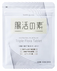 腸内フローラを効率よくサポートし美腸を叶える 「腸活の素」トリプルフローラ・タブレット発売！