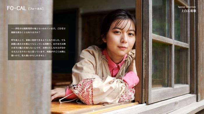 「旅色FO-CAL」伊佐市特集インタビュー:上白石萌歌さん
