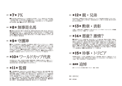 『J.LEAGUE FACT&RECORD BOOK “非”公式記録集1993~2025』(名取裕樹 著)目次②