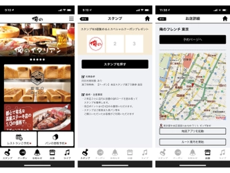 俺のシリーズ公式アプリ「俺のアプリ」 3つの新しい機能を追加、より使いやすくリニューアル！